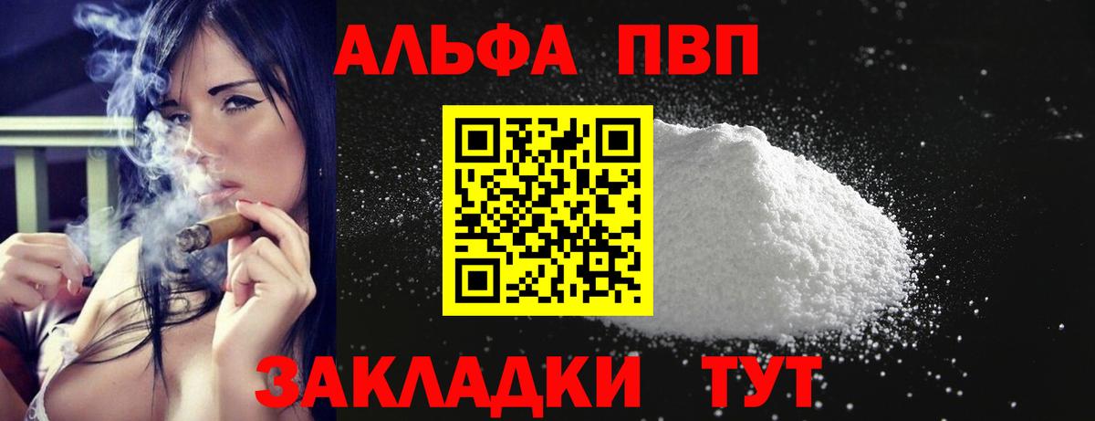 A PVP СК  Alpha PVP Соль  Вход с VPN  Строитель  Alfa_PVP  A PVP СК КРИС 