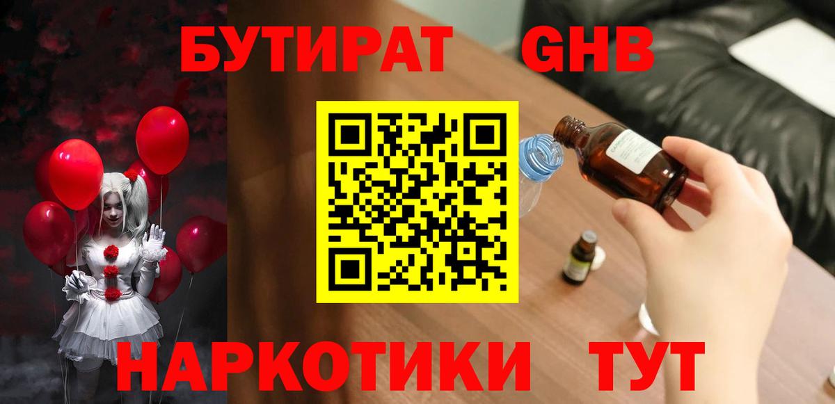 Бутират бутик  БУТИРАТ  Строитель  Вход с VPN 