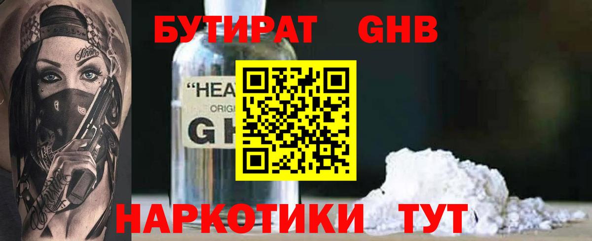Бутират бутик Строитель