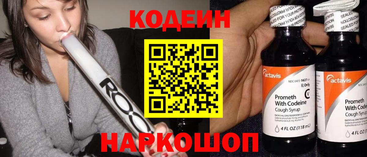 Codein Purple Drank  Вход с VPN  Кодеин Purple Drank  Строитель 