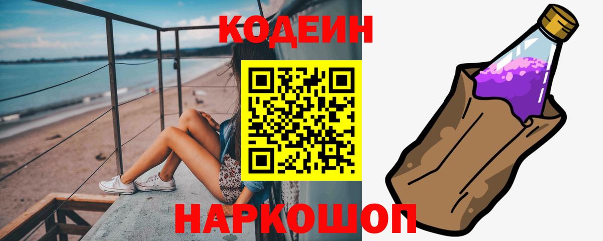 Codein напиток Lean (лин) Строитель